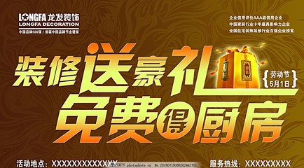 装饰公司促销广告图片,模版下载 龙发装饰 装修 家装-