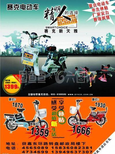 赛克电动车图片