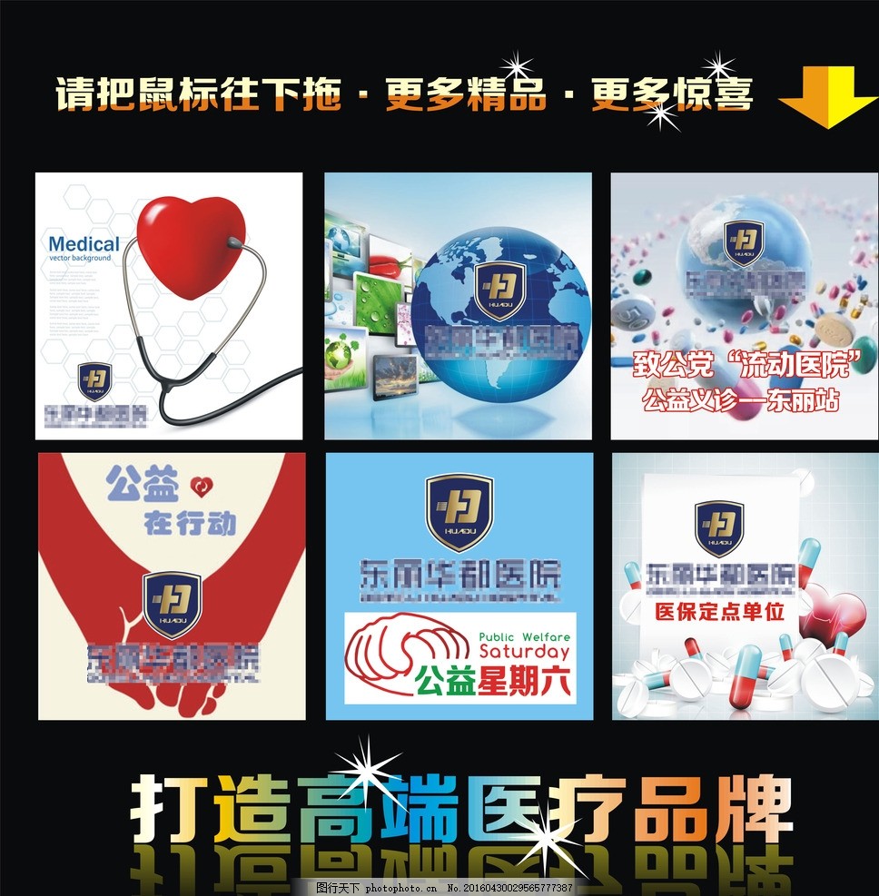 医疗 微信 头像,医疗广告 医院 宣传口号 微信宣传-