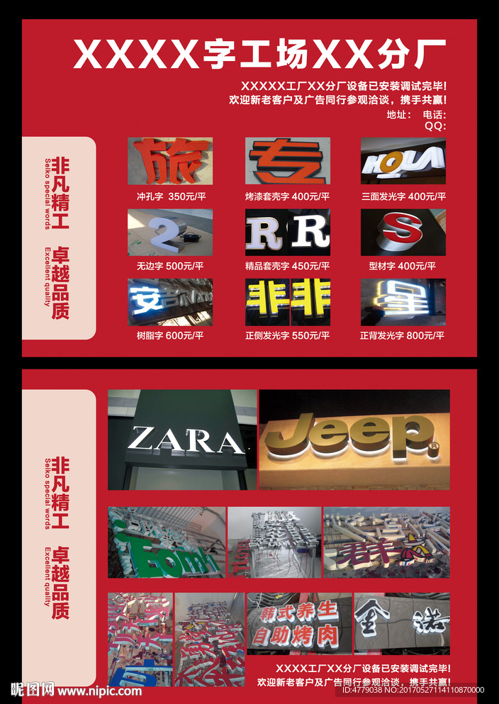 精工字设计图__DM宣传单_广告设计_设计图库