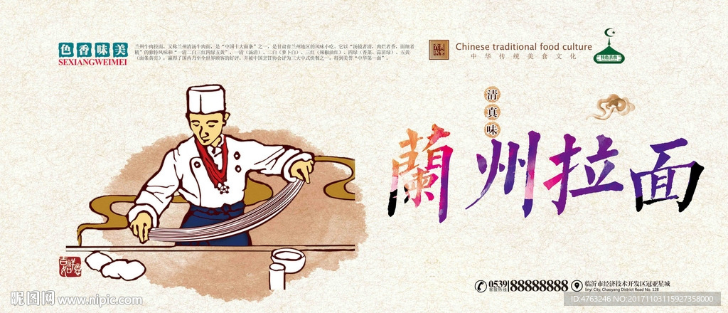 兰州拉面设计图__广告设计_广告设计_设计图库_昵图网n